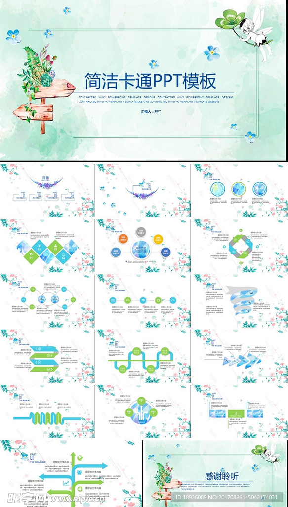 PPT设计 简洁PPT模板