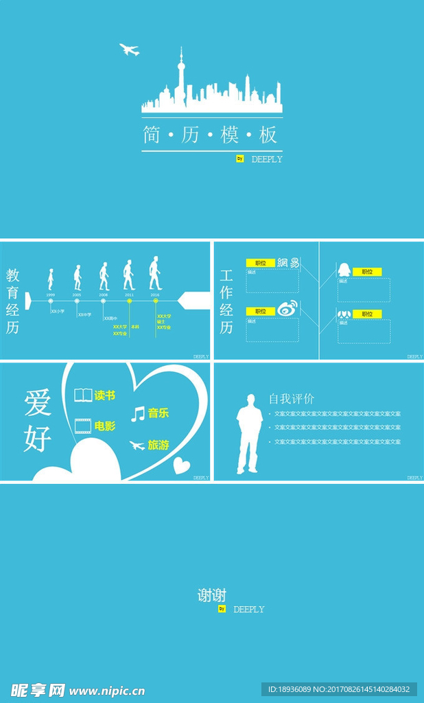 PPT设计 简洁PPT模板