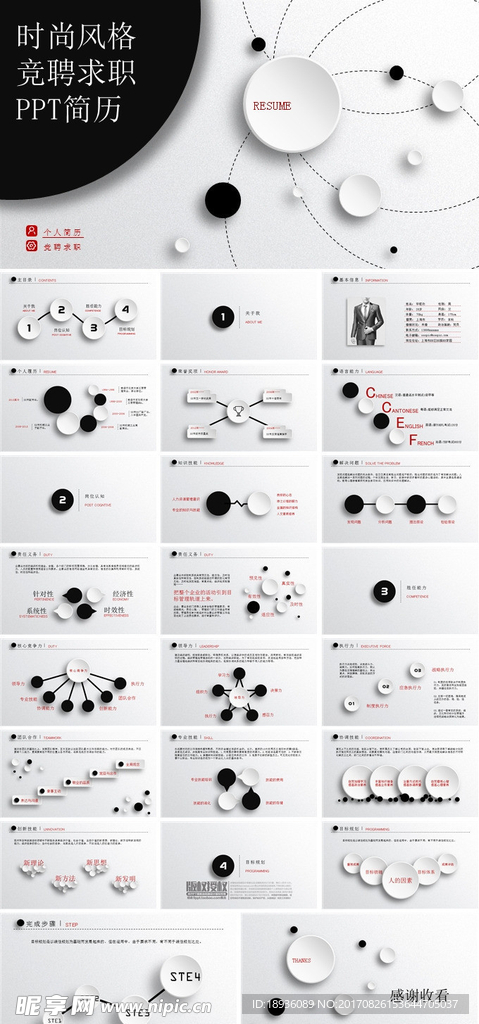 PPT设计 简洁PPT模板