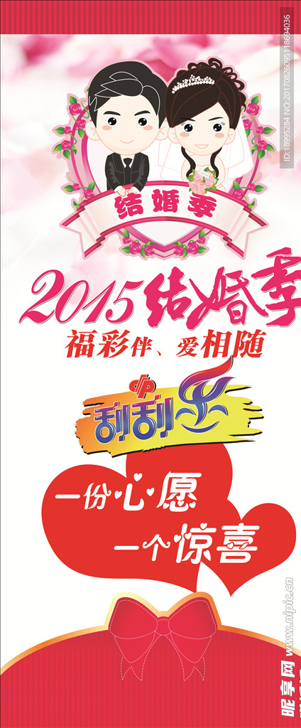 结婚季刮刮乐宣传