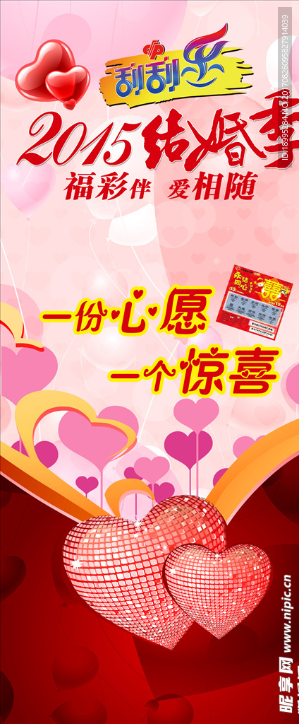 刮刮乐结婚宣传