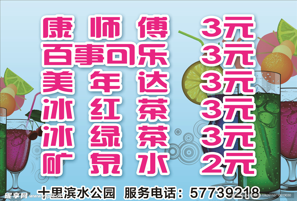 价目表