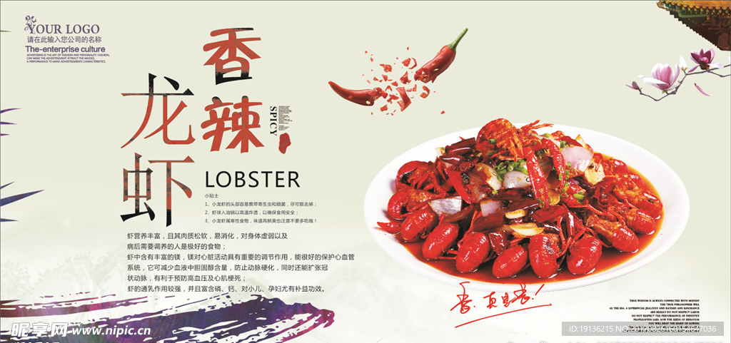 中国风香辣龙虾海报设计