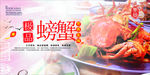 极品螃蟹海报设计