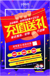 会员充值送礼海报