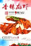 炫彩香辣龙虾创意海报