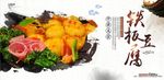 铁板豆腐海报展板设计