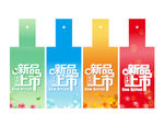新品上市