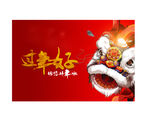 新年好