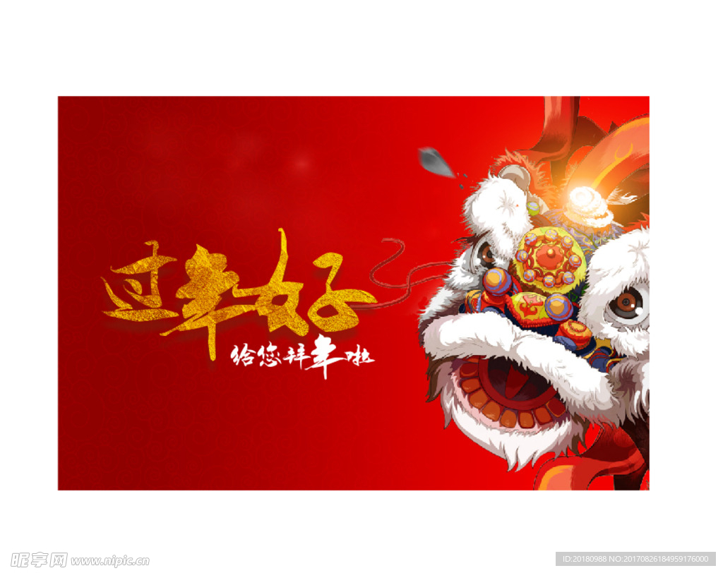 新年好