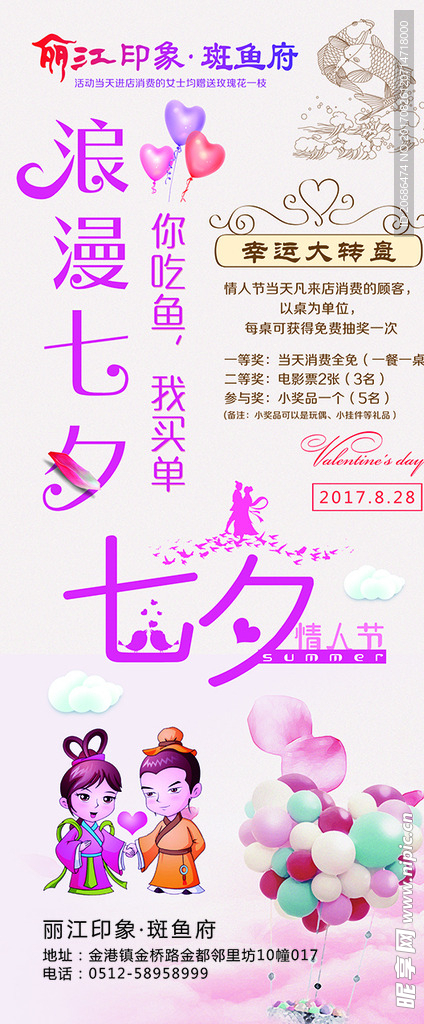 七夕展架