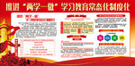 学习两学一做