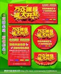 开业海报