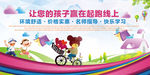孩子的起跑线