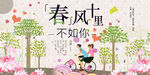 春风十里