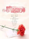 感谢恩师教师节温馨海报