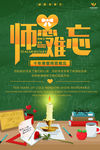 十年寒窗师恩难忘海报