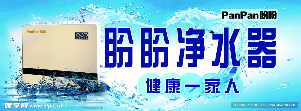 盼盼净水器