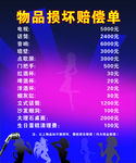 赔偿单