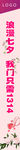 浪漫七夕 条幅