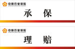 中原农业保险