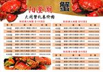 大闸蟹价目表