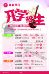开学招生 海报