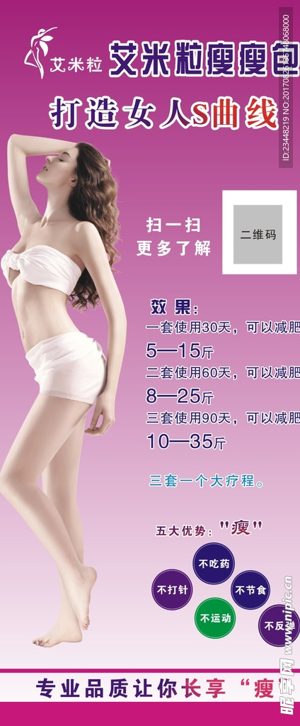 减肥展架