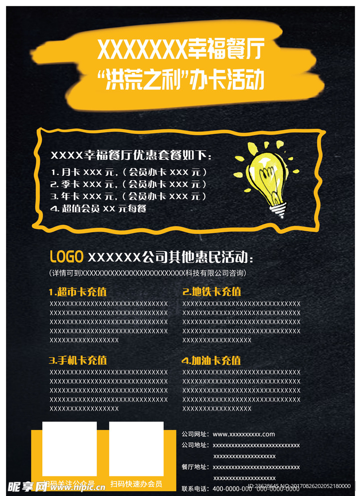 手机充值宣传单活动单页DM彩页