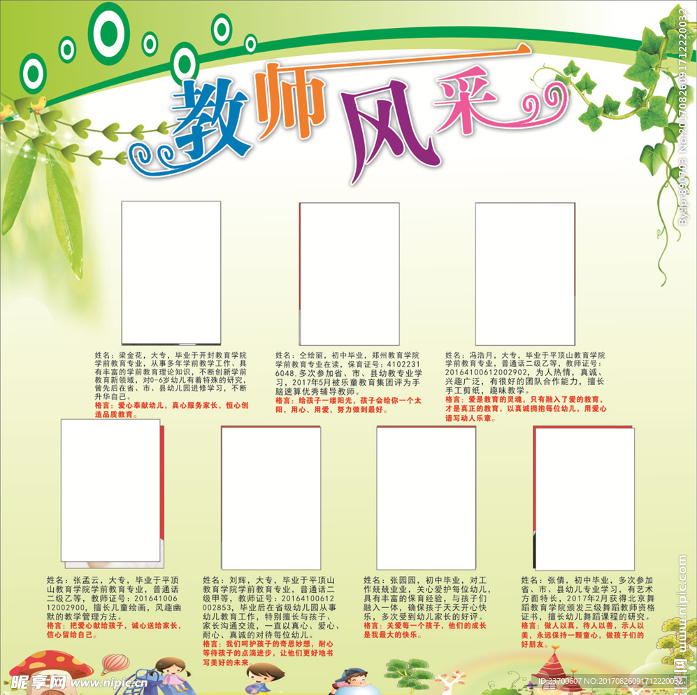 教师风采