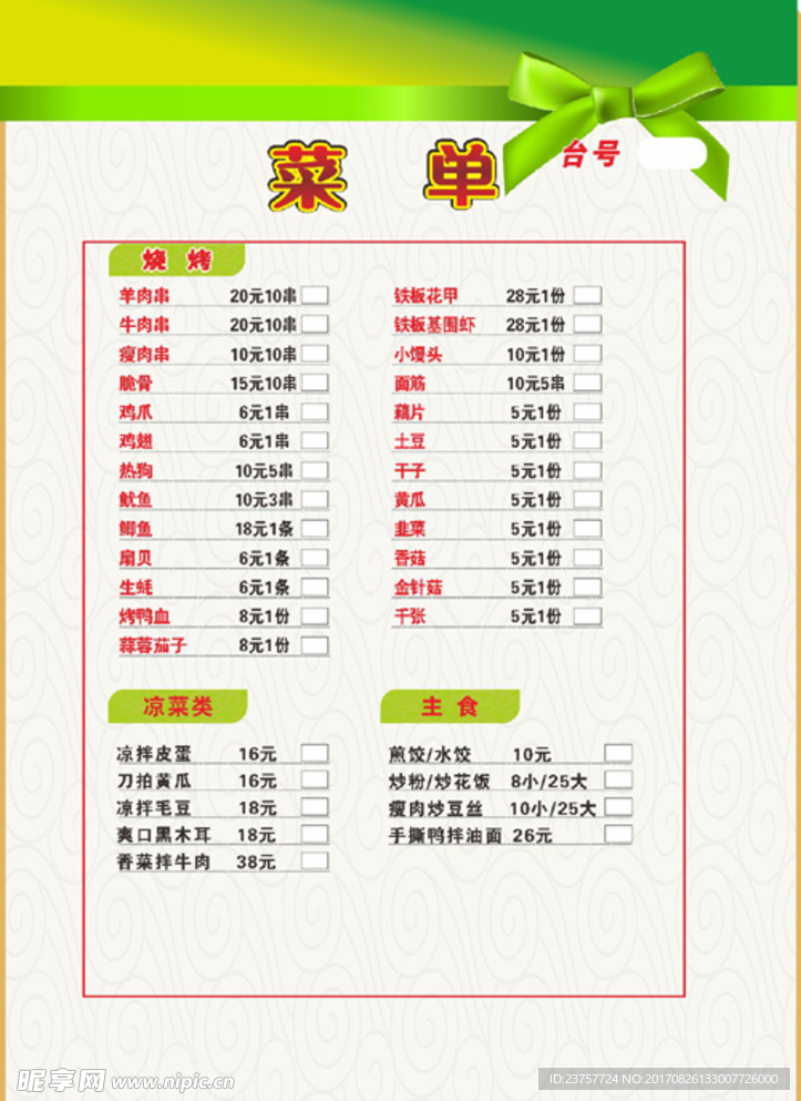 绿色菜单