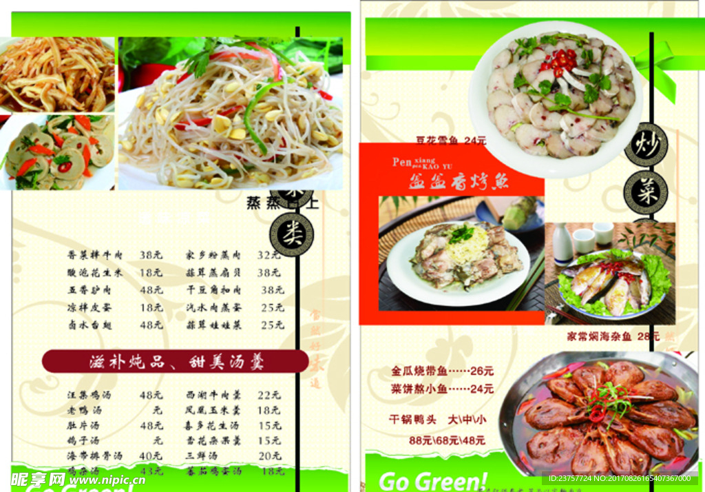 酒店绿色菜单