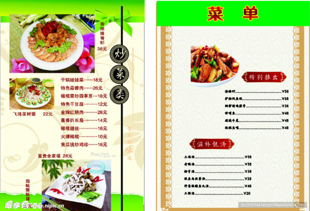 酒店绿色菜单