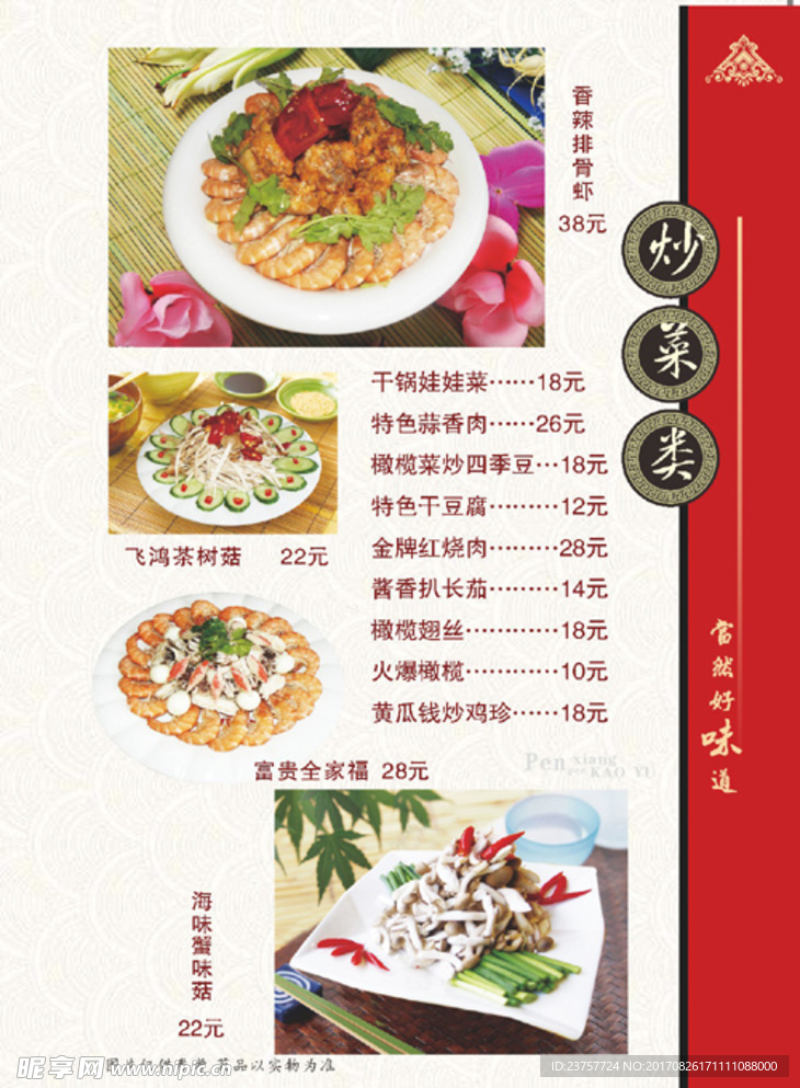 酒店菜单设计
