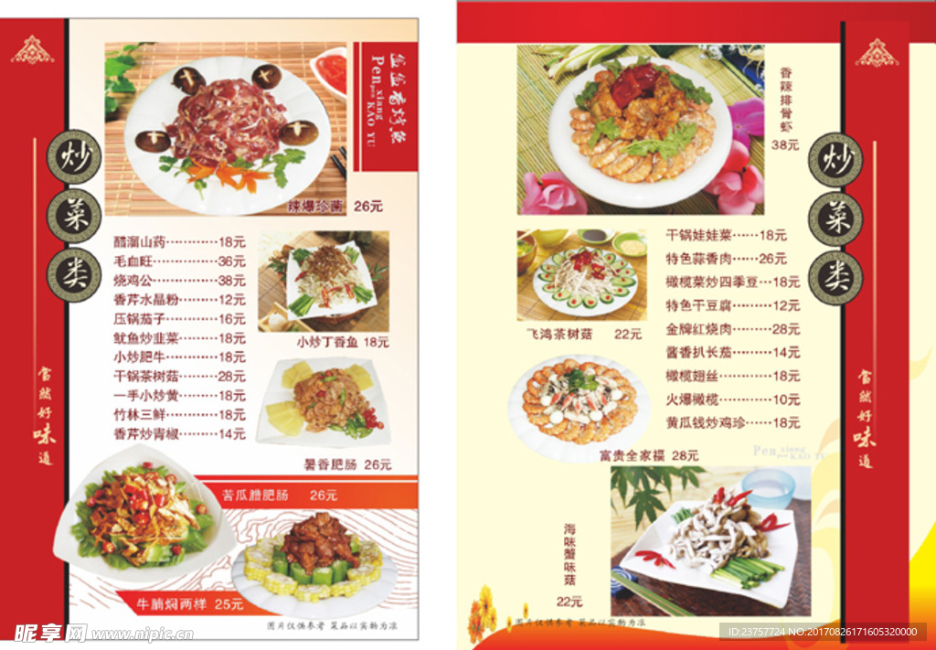 酒店菜单设计