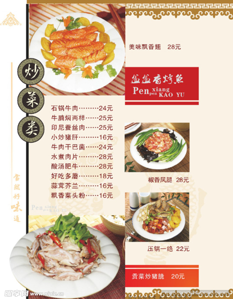 酒店菜单设计