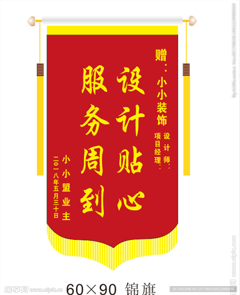 锦旗