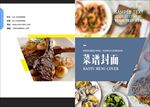 菜谱封面