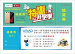 OPPO VIVO 手机抽奖券