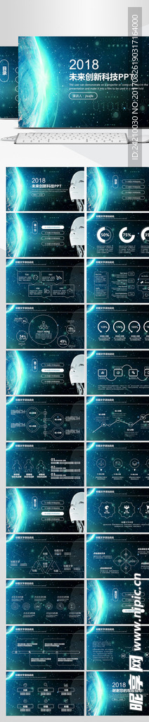 商务未来创新科技ppt