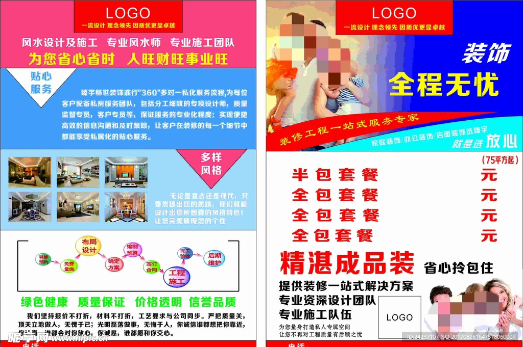 装修宣传单