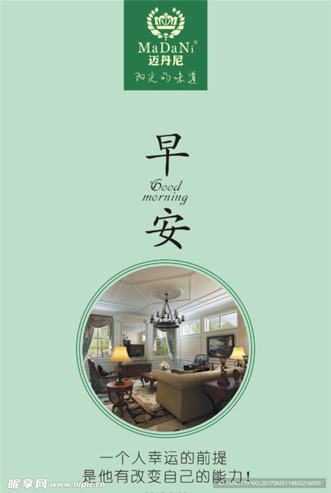 早安图片