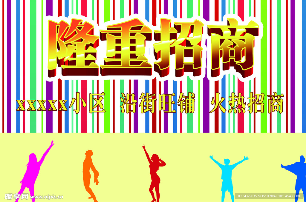 招商 房地产 火热 隆重 创意