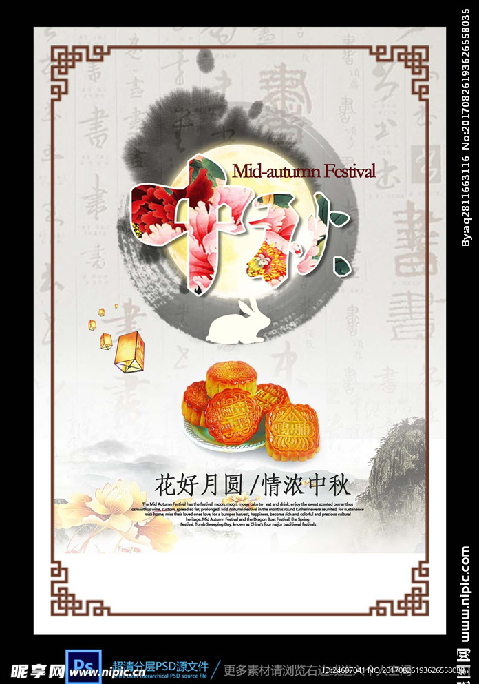 中秋