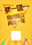 买一送一