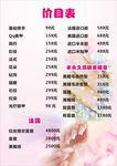 价目表