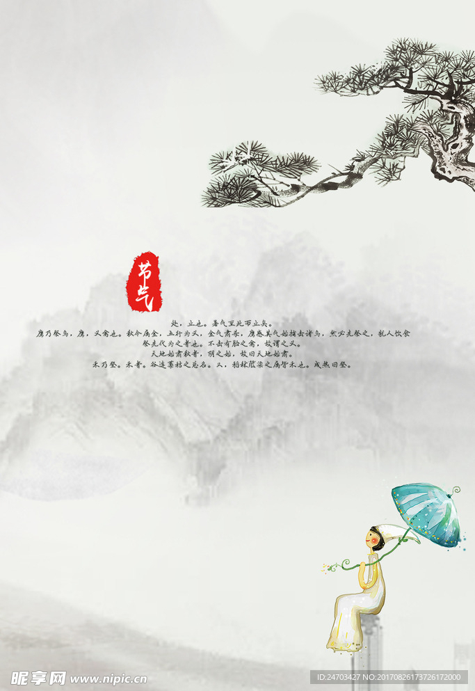 中国风24节气复古背景素材
