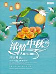 中秋节海报