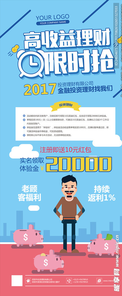 理财易拉宝