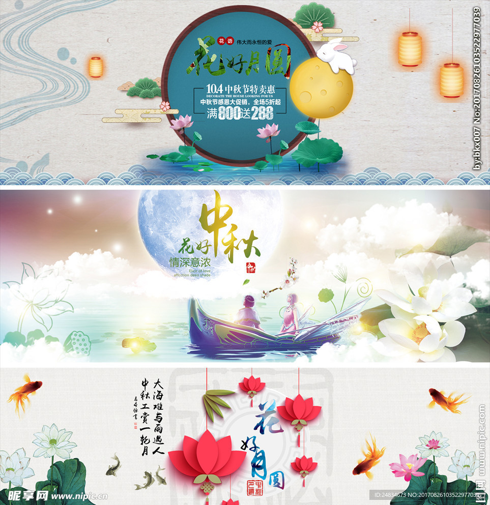 中秋节banner